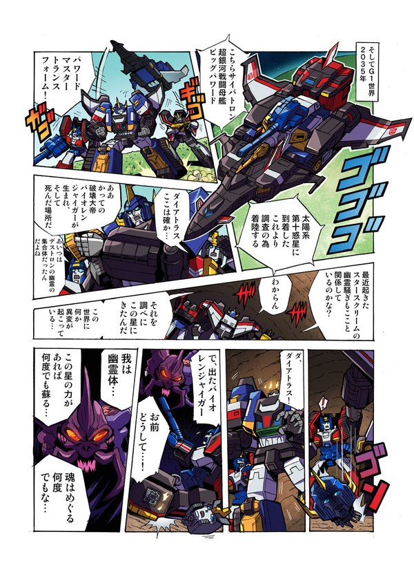 Transformers Legends Web Comic Featuring LG EX Big Powered  (2 of 9)